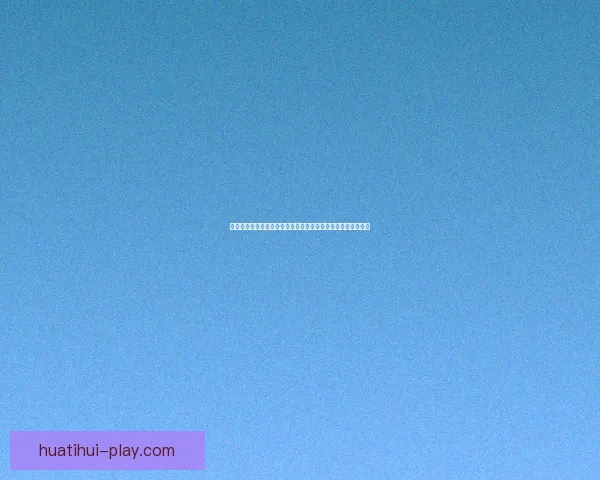 华体会官方平台引领数字体育娱乐新生态全面升级发展趋势探索